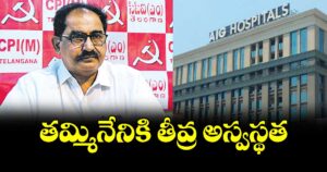 తమ్మినేనికి తీవ్ర అస్వస్థత..