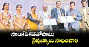 సాంకేతికతతోపాటు నైపుణ్యాలు సాధించాలి : టాస్క్ సీఈవో శ్రీకాంత్ సిన్వా