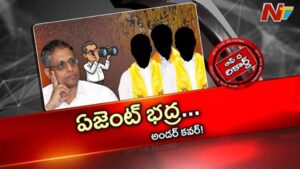 Off The Record : దాడి వీరభద్రరావు చూసి హడలిపోతున్న కూటమి ఎమ్మెల్యేలు?
