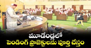 మూడేండ్లలో పెండింగ్ ప్రాజెక్టులను పూర్తి చేస్తం: గవర్నర్ శివ్ ప్రతాప్శుక్లా