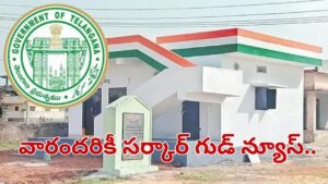 Indiramma Houses Scheme: ఇందిరమ్మ ఇళ్లపై ప్రభుత్వం భారీ గుడ్ న్యూస్.. ఈ నెల 15లోగా.. రెడీగా ఉండండి..