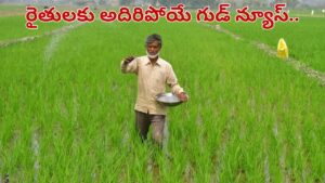 Telangana: రైతులకు ఇది కదా కావాల్సింది.. ఎన్నో ఏళ్ల సమస్యకు రేవంత్ సర్కార్ శాశ్వత పరిష్కారం..!