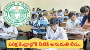 తెలంగాణలో పదో తరగతి పరీక్షలు నేటి నుంచే.. హైదరాబాద్ పరిధిలో ఆంక్షలు..! వీటి గురించి తెలుసా..?