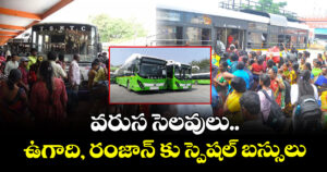 వరుస సెలవులు..ఉగాది, రంజాన్ కు స్పెషల్ బస్సులు