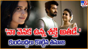 Thanuja Puttaswamy: ‘నా వెనక ఉన్న శక్తి అతడే..’ కుండబద్దలు కొట్టిన తనూజ
