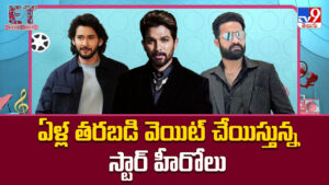 ఏళ్ల తరబడి వెయిట్ చేయిస్తున్న స్టార్ హీరోలు