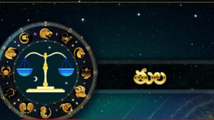 2026 ఉగాది పంచాంగ శ్రవణం.. తుల రాశి వారి ఫలితాలు ఇవే!
