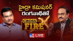 Cross Fire: హైడ్రా కమిషనర్‌ రంగనాథ్‌తో టీవీ9 క్రాస్‌ఫైర్‌