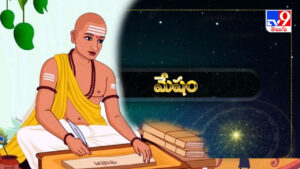 2026 ఉగాది పంచాంగం : మేష రాశి ఫలితాలు!