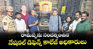 రామప్పను సందర్శించిన  నేషనల్ డిఫెన్స్ కాలేజ్ అధికారులు