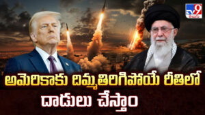 US-Israel Strikes On Iran: అమెరికాకు దిమ్మతిరిగిపోయే రీతిలో దాడులు చేస్తాం