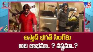 Ustaad Bhagat Singh: ఉస్తాద్ భగత్ సింగ్‌ విషయం లో అలా చేయడం.. లాభమా.. ? నష్టమా..?