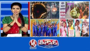V6 తీన్మార్: సీఎం రేవంత్- నల్ల చెరువు| ఫంక్షన్ హాల్ సమస్యల హెచ్చరిక | టీ20 ప్రపంచకప్‌ను భారత్‌ గెలుచుకుంది|