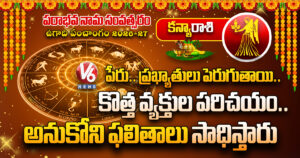 కన్యారాశి: పేరు.. ప్రఖ్యాతులు పెరుగుతాయి.. కొత్త వ్యక్తుల పరిచయం.. అనుకోని ఫలితాలు సాధిస్తారు