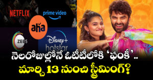 Funky OTT: నెలరోజుల్లోనే ఓటీటీలోకి ‘ఫంకీ’.. మార్చి 13 నుంచి స్ట్రీమింగ్?