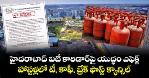 హైదరాబాద్ ఐటీ కారిడార్‎పై యుద్ధం ఎఫెక్ట్.. హాస్టళ్లలో టీ, కాఫీ, బ్రేక్ ఫాస్ట్ క్యాన్సిల్