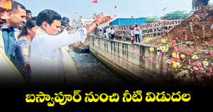 బస్వాపూర్ నుంచి నీటి విడుదల