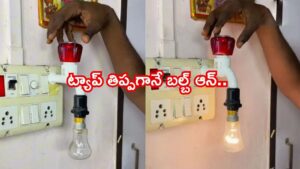 Viral Video: వాటర్‌ ట్యాప్‌ తిప్పితే నీళ్లు రావు..లైట్‌ వెలుగుతుంది..! ఈ జుగాడ్ చూస్తే షాక్ అవుతారు