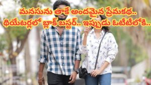 OTT Movie : వచ్చేసిందిరోయ్.. థియేటర్లలలో బ్లాక్ బస్టర్ హిట్టు.. ఓటీటీలోకి వచ్చేసిన తమిళ్ రొమాంటిక్ లవ్ స్టోరీ..