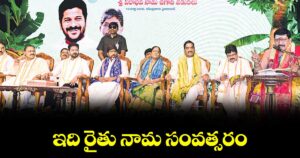 ఇది రైతు నామ సంవత్సరం : సీఎం రేవంత్ రెడ్డి