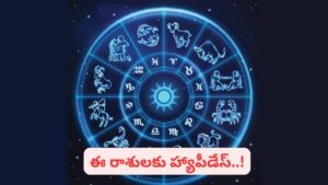 గ్రహణం ఎఫెక్ట్.. 3 నెలలపాటు ఈ రాశులవారికి పట్టిందల్లా బంగారమే.. మీ రాశి ఉందా..?