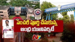 వందేళ్ల వైభవానికి అరుదైన గౌరవం.. Andhra Universityకు కేంద్రం ప్రత్యేక గుర్తింపు