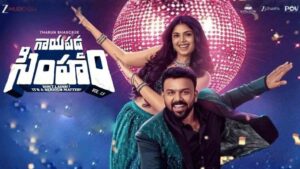 Gayapadda Simham: స్టార్ హీరోల ఫాన్స్ గెట్ రెడీ ఫర్ బ్లాస్టింగ్ స్పూఫ్స్!