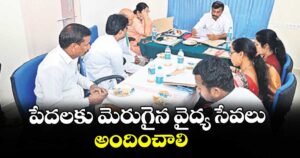 పేదలకు మెరుగైన వైద్య సేవలు అందించాలి : దుబ్బాక ఎమ్మెల్యే కొత్త ప్రభాకర్ రెడ్డి