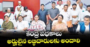 కేంద్ర పథకాలు అర్హులైన లబ్ధిదారులకు అందాలి : ఎంపీ డీకే అరుణ