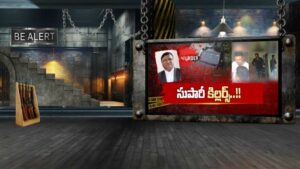 Khaja Mohijuddin: వక్ఫ్ బోర్డు భూముల పోరాటమే ప్రాణం తీసిందా? సెకండ్ హ్యాండ్ ‘స్కార్పియో’తో లాయర్‌ను లేపేసిన కిల్లర్స్!