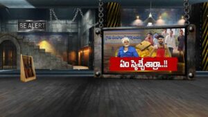 Master Plan: ఊరి జనాల్ని నమ్మించి.. మాస్టర్ స్కెచ్ వేశారు.. రూ.కోటితో పరార్..