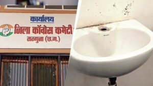 Chhattisgarh Congress: ఛత్తీస్‌గఢ్‌లోని కాంగ్రెస్ ఆఫీస్‌లో వింతైన ఘటన.. నల్లాలు దొంగిలించి.. నేలపై ‘లవ్ యూ’ నోట్!
