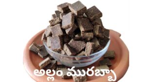 Ginger Candy: తాటి బెల్లం + అల్లం: గొంతు నొప్పి నుండి జీర్ణ సమస్యలకు.. చెక్ పెట్టే అద్భుత ఔషధం ‘అల్లం మురబ్బా’ ఇంట్లోనే చేసుకోండి ఇలా..