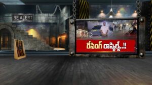 HYD RACING NEWSENSE: రేసింగ్‌లకు పాల్పడే పోకిరీలు మరింత రెచ్చిపోయారు..! ఏకంగా పోలీసుల మీదకే కార్లతో దూసుకొచ్చి హంగామా