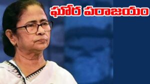 Mamata Banerjee: మమతకు బిగ్ షాక్.. భవానీపూర్‌లో ఘోర పరాజయం