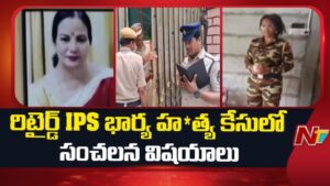 Murder Case: జైలు నుంచే స్కెచ్.. రిటైర్డ్ ఐపిఎస్ హత్య కేసులో బయటపడుతున్న సంచలన విషయాలు.!