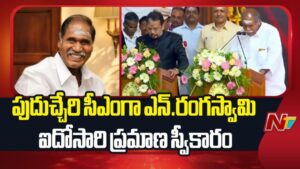 Rangasamy: ఐదవసారి పుదుచ్చేరి ముఖ్యమంత్రిగా రంగస్వామి ప్రమాణ స్వీకారం..!