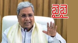 Siddaramaiah: కర్ణాటకలో పవర్ ఛేంజ్.. ముఖ్యమంత్రి పదవికి సిద్ధరామయ్య రాజీనామా
