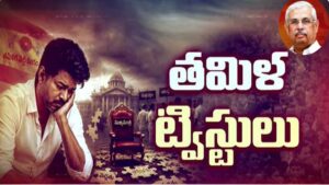 Tamil Nadu: గవర్నర్ మళ్లీ ట్విస్ట్.. విజయ్‌కు నో అపాయింట్‌మెంట్.. వెనక్కి వెళ్లిపోయిన టీవీకే అధినేత