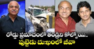 రోడ్డు ప్రమాదంలో తండ్రిని కోల్పోయి పుట్టెడు దు:ఖంలో జీవా