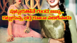 పుట్టుకతోనే గుండెజబ్బు.. షూటింగ్‌లోనే రక్తపు వాంతులు.. కట్టుకున్న భర్త కూడా వదిలేశాడు..