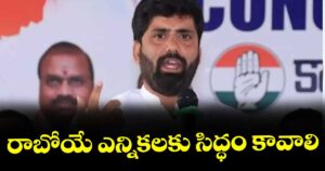 రాబోయే ఎన్నికలకు సిద్ధం కావాలి :  ఎంపీ అనిల్ కుమార్ యాదవ్