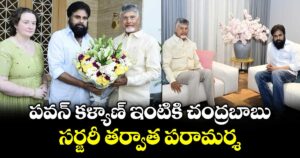 పవన్ కళ్యాణ్‌  ఇంటికి  చంద్రబాబు.. సర్జరీ తర్వాత పరామర్శ