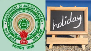 ఉద్యోగులు, విద్యార్థులకు రాష్ట్ర సర్కార్ గుడ్‌న్యూస్.. బక్రీద్ సెలవు తేదీలో మార్పు!