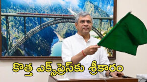 బెంగళూరు, ముంబై కొత్త ఎక్స్‌ప్రెస్‌కు శ్రీకారం! త్వరలో వందే భారత్ స్లీపర్ సేవలు