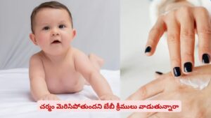 బేబీ ప్రోడక్ట్స్ పెద్దలు వాడొచ్చా? ఈ విషయాలు తెలియకుండా యూజ్ చేయద్దు
