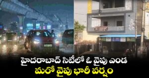 హైదరాబాద్ సిటీలో ఓ వైపు ఎండ.. మరో వైపు భారీ వర్షం