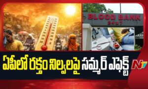 Blood Shortage: సమ్మర్⁭లో బ్లడ్ బ్యాంకులకు గడ్డు పరిస్థితి