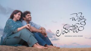 Chennai Love Story: ఎంఎం కీరవాణి చేతుల మీదుగా “చెన్నై లవ్ స్టోరీ” మూవీ నుంచి ‘వదలనే..’ పాట విడుదల