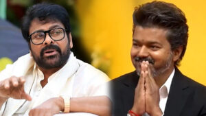 సీఎం విజయ్‌కు ఫోన్ చేసిన చిరంజీవి.. హృదయపూర్వక అభినందనలు తెలిపిన మెగాస్టార్